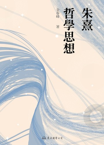 【電子書】朱熹哲學思想