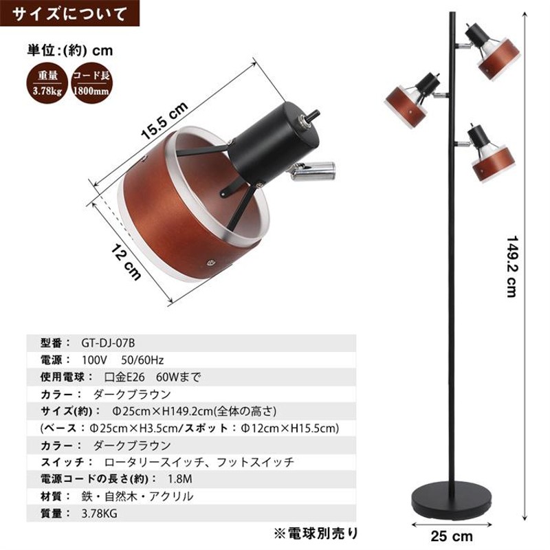 フロアスタンドライト 3灯 口金E26 フロアライト 調光調色電球購入可