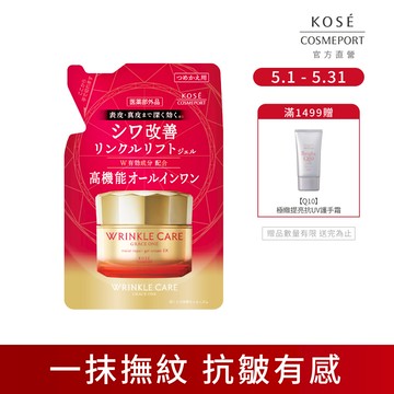 KOSE 極上活妍 凍齡撫紋抗皺凝霜EX補充包90g