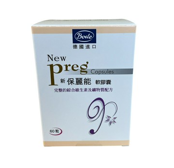 新保麗能軟膠囊 60粒/瓶 孕婦可食