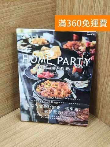 【雷根360免運】【送贈品】來開一場派對吧! #九成新【Q-O1300】