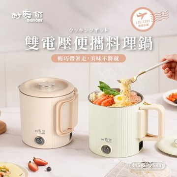 妙廚師雙電壓便攜料理鍋MS-GP2583