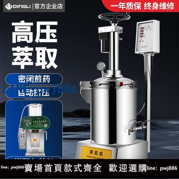【便宜有好貨】鼎歷高壓密閉煎藥機智能電動擠壓熬藥商用全自動煮中藥包裝一體機