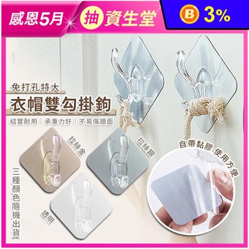 免打孔特大衣帽雙勾掛鉤