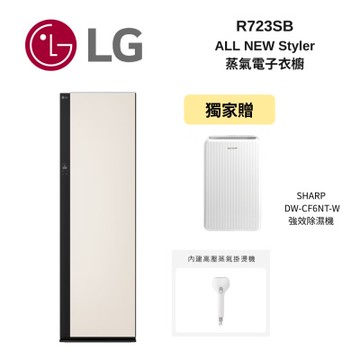 (贈獨家好禮)LG樂金 R723SB 蒸氣電子衣櫥 手持蒸氣掛燙款 + DW-CF6NT-W 強效除濕機