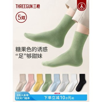 [5雙]三槍襪子女中筒襪10A抗菌彈力棉襪防滑透氣防臭襪四季通用