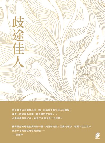 【電子書】歧途佳人