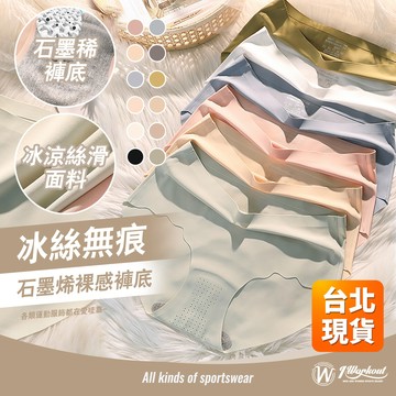 【冰絲無痕石墨烯內褲】無痕內褲 內褲 冰絲內褲 女生內褲  無痕冰絲內褲 大尺碼內褲 運動內褲 內褲女生大尺碼 G806