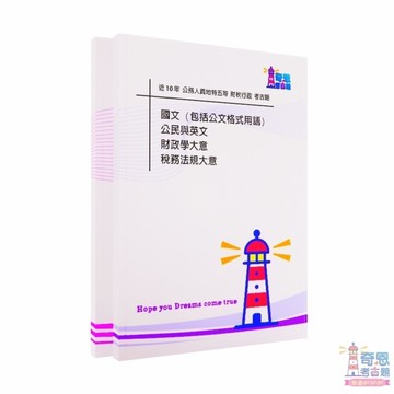 【財稅行政考古題】地特五等｜特種考試地方政府公務人員考試｜最新10年歷屆試題完整收錄｜高分必備工具