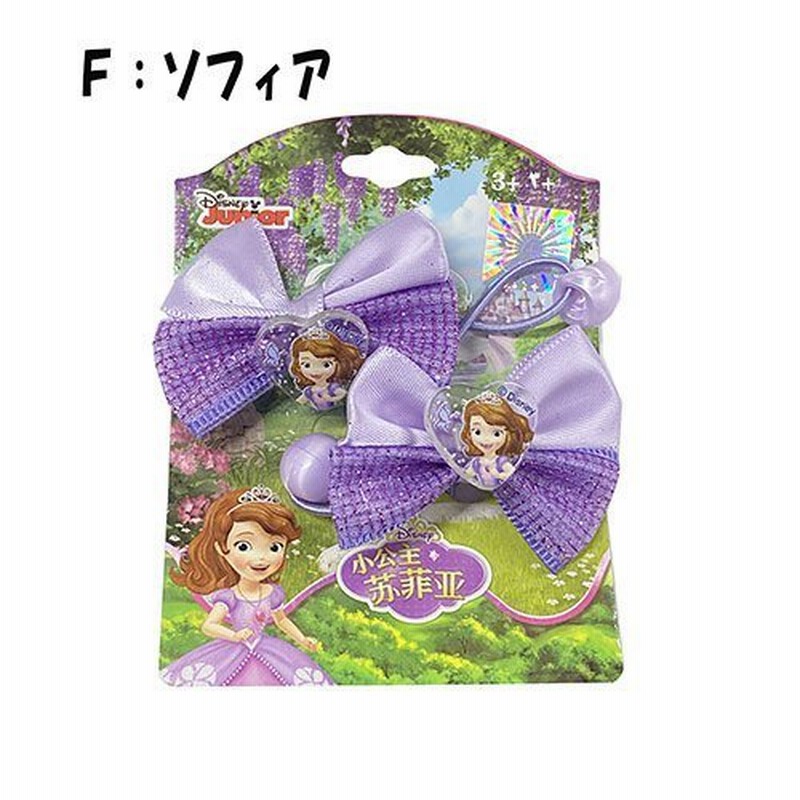 ディズニープリンセス ゴージャスリボン ヘアアクセサリー 2コセット ソフィア f ヘアゴム 女の子 リトルマーメイド キッズ 通販 Lineポイント最大0 5 Get Lineショッピング