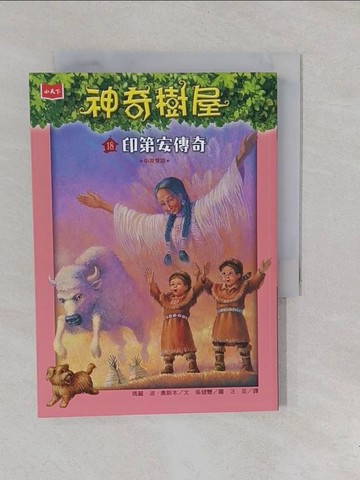 【書寶二手書T1／兒童文學_YOD】神奇樹屋18 (中英對照)：印第安傳奇_吳健豐