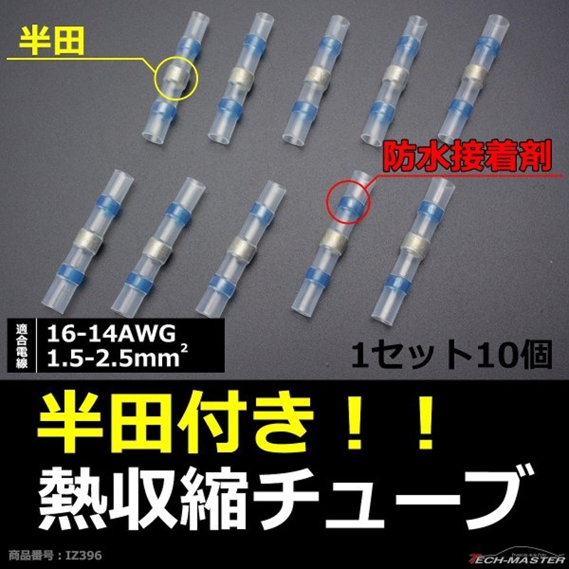 市場 熱収縮チューブ Φ2.5mm 切売り 黒 絶縁 防水 高難燃性