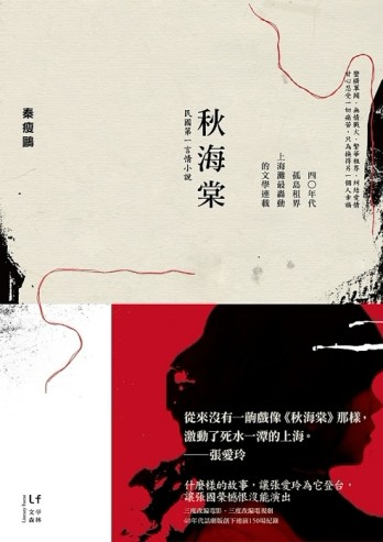 秋海棠[二手書_普通]