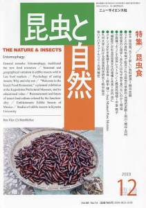 昆虫食 2023年12月号 