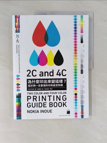 【書寶二手書T3／設計_ZDO】為什麼印出來變這樣？設計師一定要懂的印前設定知識_井上起亞