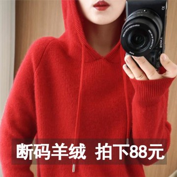 特價清倉羊絨衫女秋冬大碼加厚寬松毛衣外穿羊毛連帽衫帶帽衛衣