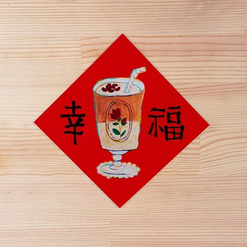 2025 甜點插畫春聯 方形春聯 龍年春聯 過年祝福 方形明信片/賀卡