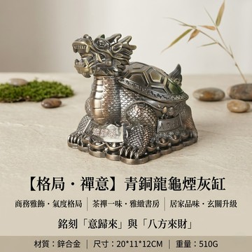 金屬菸灰缸 龍龜馬上有錢 獅子王 小狗孔雀 福猪 龍鳳杯 福牛 煙灰缸 茶桌 裝飾品