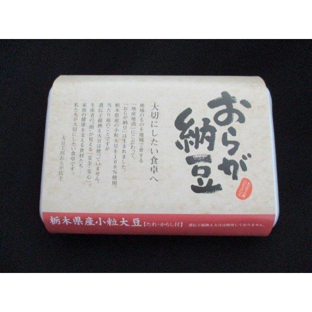 　おらが納豆120ｇ 3〜4人前