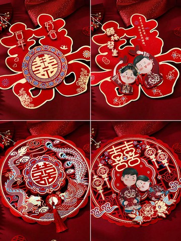 優購生活~喜字貼結婚禮專用2022新款女方婚房大門貼紙窗花布置婚慶用品大全結婚 喜宴 婚慶 大紅 新郎新娘 新房 裝飾 喜慶 結婚禮物 結婚氣球