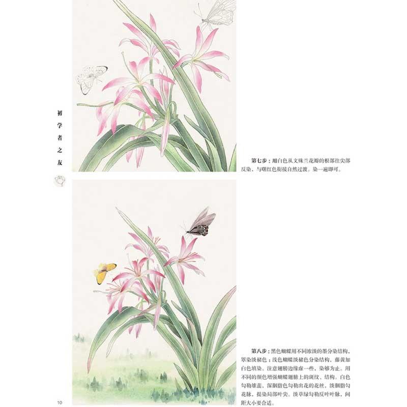 工筆四季花卉1　初心者の友　中国画技法　中国絵画 工#31508;四季花卉1　初学者之友