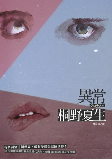 異常[二手書_良好]