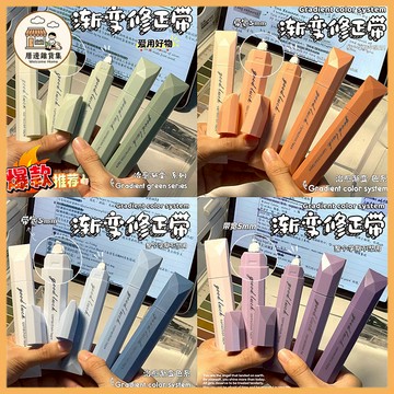台灣出貨⚡文具筆型修正帶 塗改帶 漸變色修正帶 立可帶 靜音修正帶 塗改帶 筆型修正帶 立可白 高顏值文具 流行文具