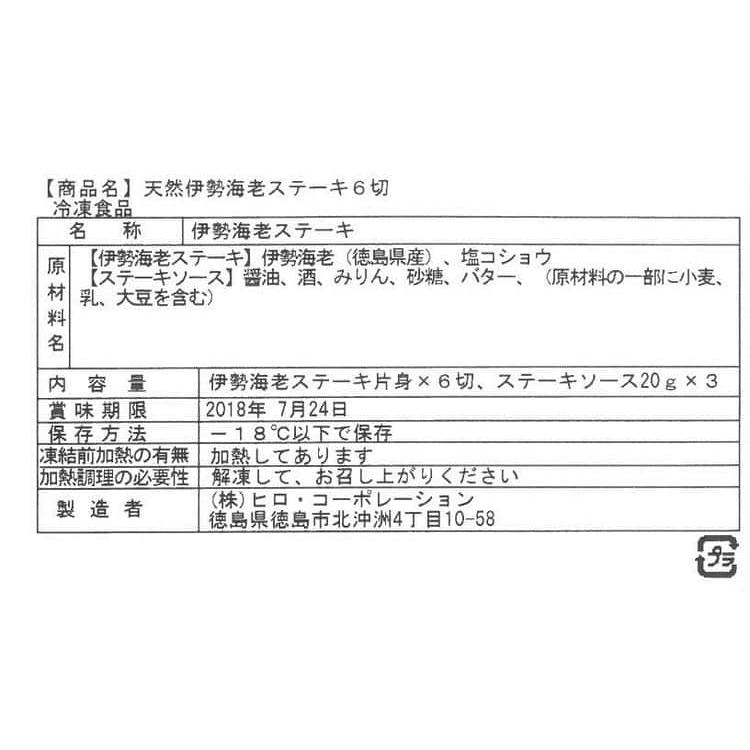 徳島 「吟月」 伊勢海老ステーキ B 片身6切 ※離島は配送不可