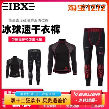 2025新款IBX兒童冰球速干褲高領速干衣帶護襠吸汗褲帶魔術貼可粘