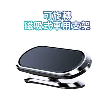 【日青🔥車用磁吸支架】附引磁片 可旋轉360度 車用磁吸手機架 隱形汽車手機架 迷你磁吸手機支架 車載手機支架 F16