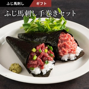 お歳暮ギフト 馬刺し 手巻きセット ユッケ 50g ネギトロ50g 各2パック (たれ付) 肉 馬肉 桜肉 赤身 お取り寄せ グルメ 熊本 産地直送 お