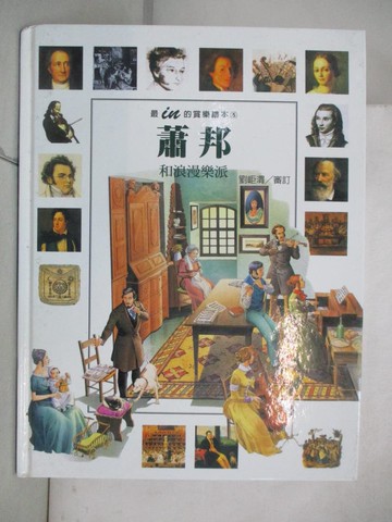 【書寶二手書T4／少年童書_EDV】蕭邦和浪漫樂派_卡洛‧卡瓦
