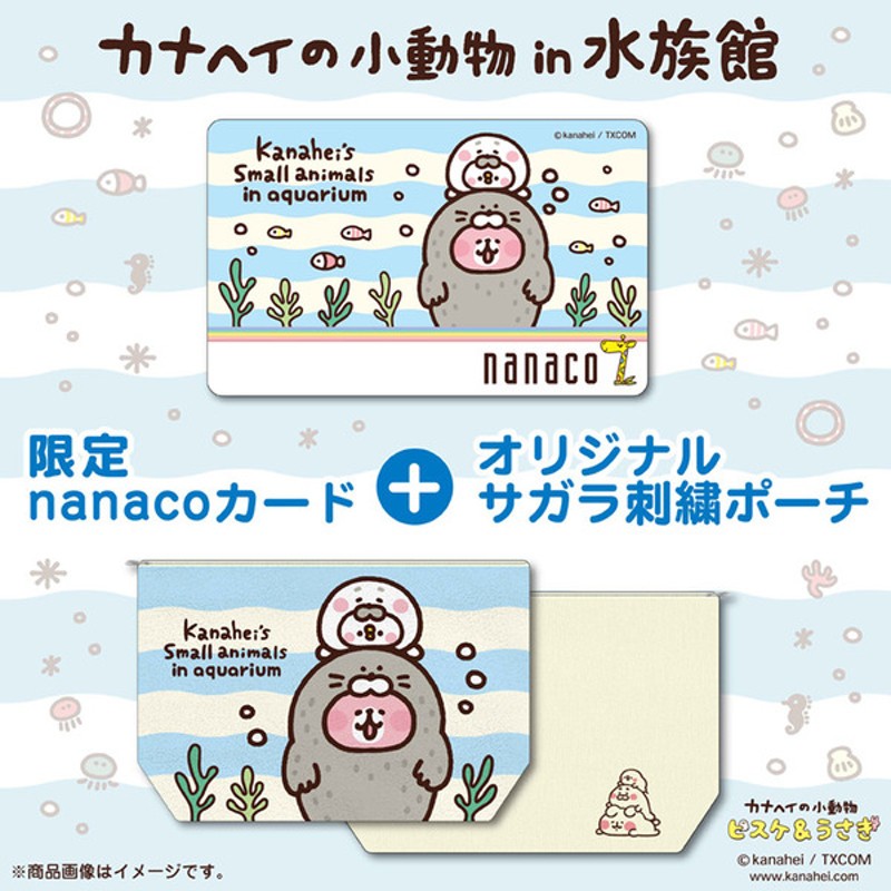 カナヘイの小動物 オリジナルサガラ刺繍ポーチ 限定nanacoカード付き 通販 Lineポイント最大8 0 Get Lineショッピング