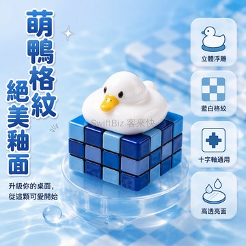 台灣出貨 冰格摸魚鴨 藍白格紋魔方 十字軸機械鍵盤鍵帽 樹脂立體浮雕 可愛桌面裝飾