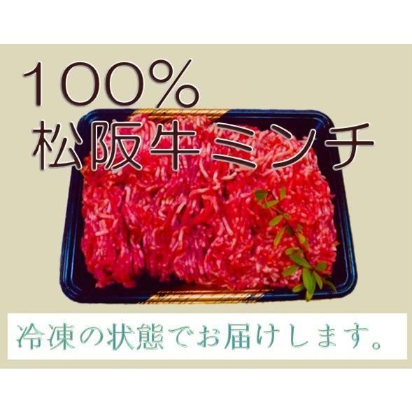 松阪牛ミンチ＜200g＞ 松阪牛 黒毛和牛 雌牛 ミンチ 三重県 ブランド牛 ハンバーグ