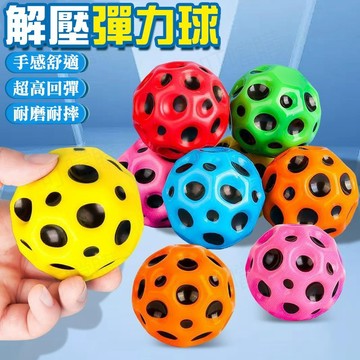 🔥耐磨耐摔🔥解壓彈力球 發泄玩具 高彈力球 學生玩具 解壓球 兒童益智玩具 解壓回彈球 寵物玩具 手拋回力球 手腕球
