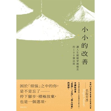 小小的改善_Readmoo 讀墨電子書