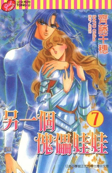 【電子書】另一個傀儡娃娃 (7)