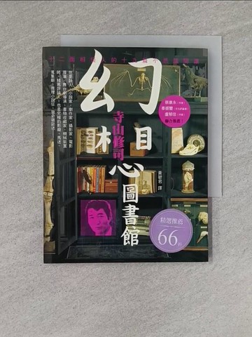 【書寶二手書T1／翻譯小說_YEL】幻想圖書館_Shuji Terayama，Tsuji