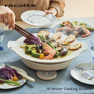 recolte 日本麗克特 IH 料理電磁爐 煎盤 烤盤 電磁爐 火鍋 台灣公司貨主機一年保固