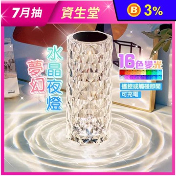 夢幻16色動態變換水波紋水晶燈
