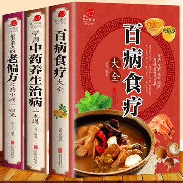 【臺書屋】台中現貨 百病食療 彩圖全3冊 100%正品 彩圖 中藥養生治病 家庭營養健康 百科