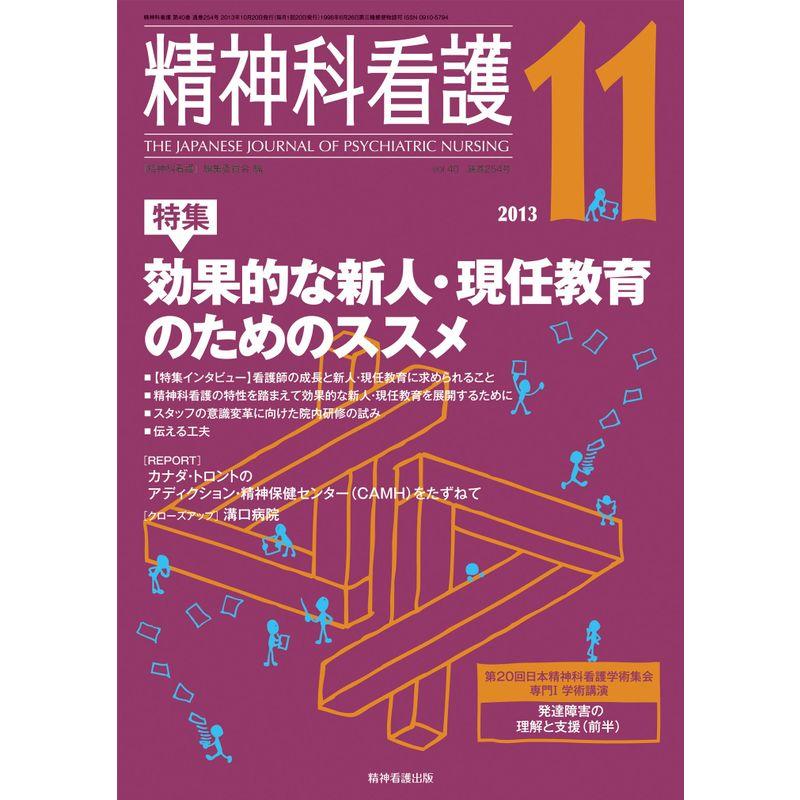 精神科看護 2013年11月号