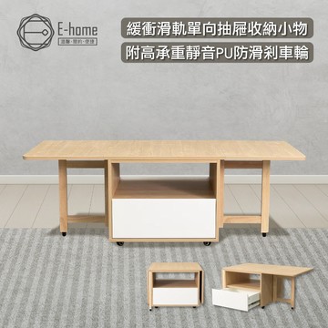 E-home 田園系1開1抽收納實木腳折合咖啡桌 邊桌 客廳桌 沙發邊桌 餐桌