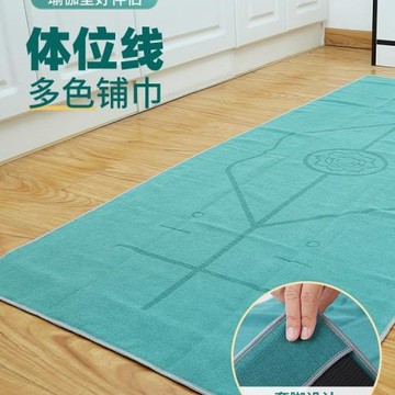 瑜伽墊布鋪巾專業防滑健身運動便攜瑜伽毯可折疊水洗隔臟休息毯子