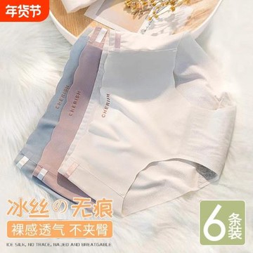 冰絲無痕內褲女士純棉抗菌襠中腰三角褲短褲頭薄款提臀底檔神器