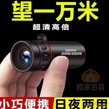 望遠鏡超高清夜視非紅外拍照追星演出望遠鏡單筒戶外廣角鏡便攜日夜兩用 透視鏡 手機望遠鏡