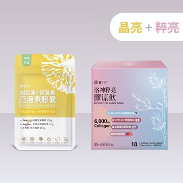【明星超值組】蝦紅素+葉黃素膠囊 30粒x1包 x 洛神粹亮膠原飲 10入x1盒