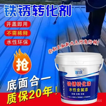臺灣出貨⭐免運⭐免打磨防銹漆鐵銹轉化漆防銹鐵銹轉化免打磨彩鋼瓦防腐翻新專用漆