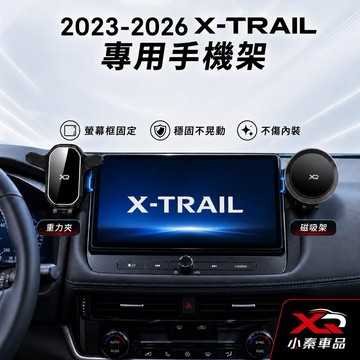 X-Trail 手機架 T33 Epower 2024-2026年式NISSAN XTRAIL X TRAIL